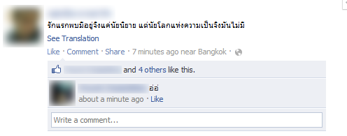 ทำไมคำว่า ใน ต้องพิมพ์เป็น นัย ด้วยนะ รู้มั้ยความหมายมันต่างกัน ไม่ไหวๆ