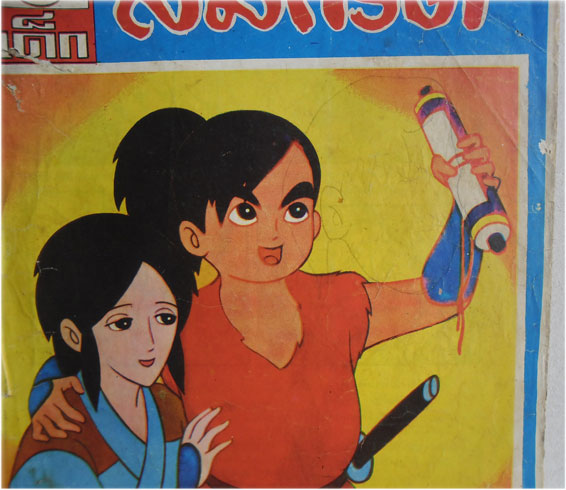 ฝากรูป