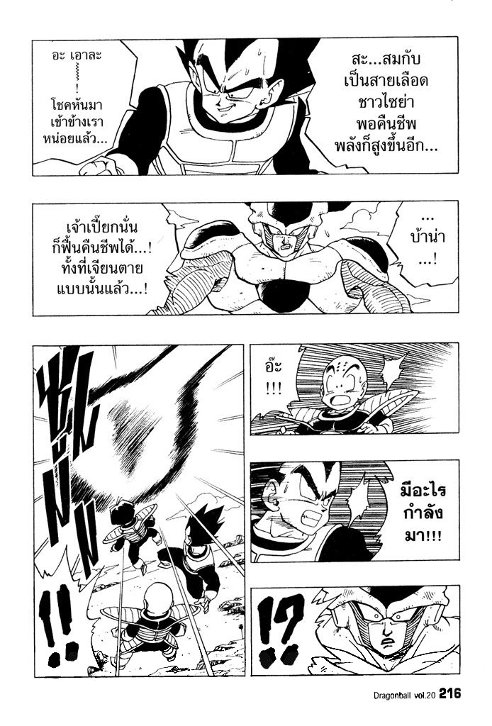 Dragon Ball - หน้า 224