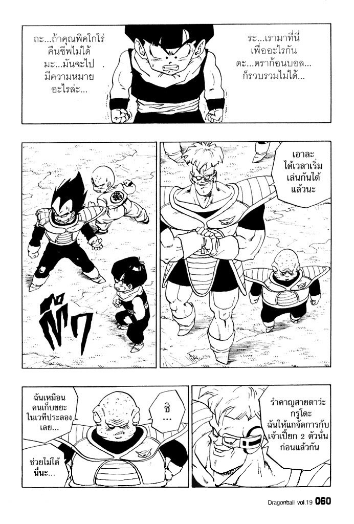 Dragon Ball - หน้า 57