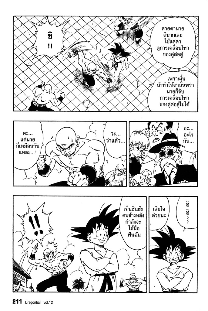 Dragon Ball - หน้า 219