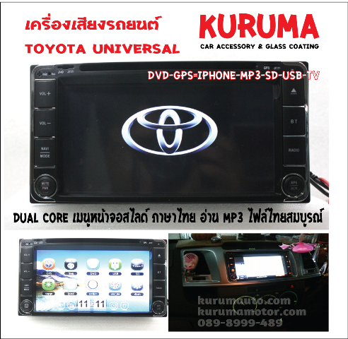 toyota universal dvd gps