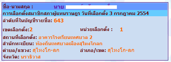 สิทธิ์เลือกตั้ง >,,<