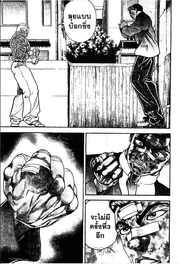 Baki: New Grappler Baki - หน้า 147