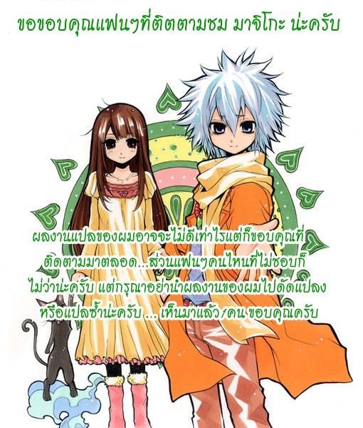 อ่านการ์ตูน Magico 33 ภาพที่ 3