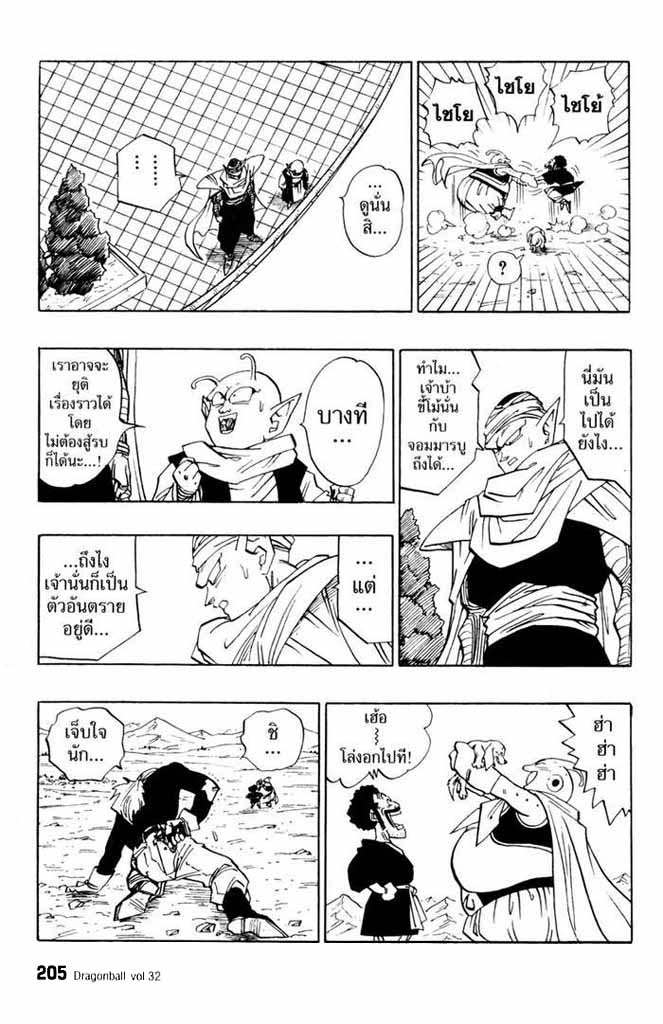 Dragon Ball - หน้า 191