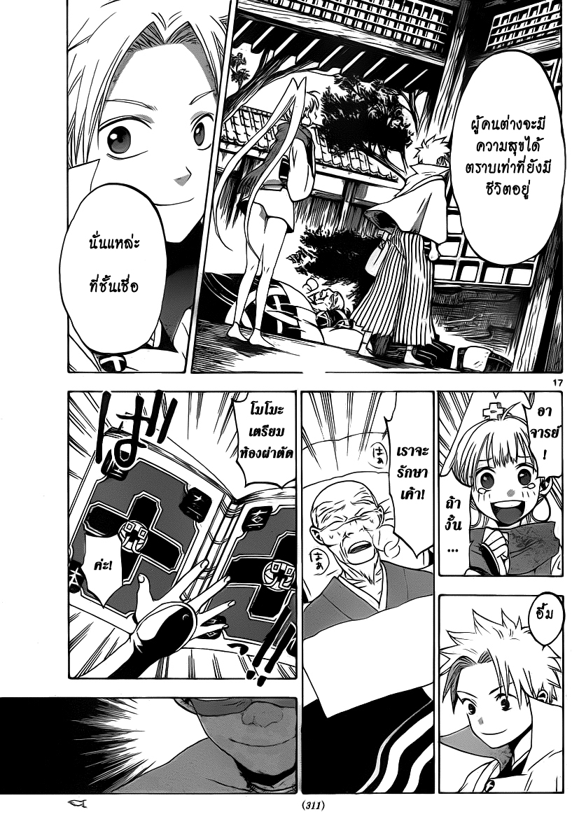 อ่านการ์ตูน Kaitai Shinsho ? 7 ภาพที่ 17