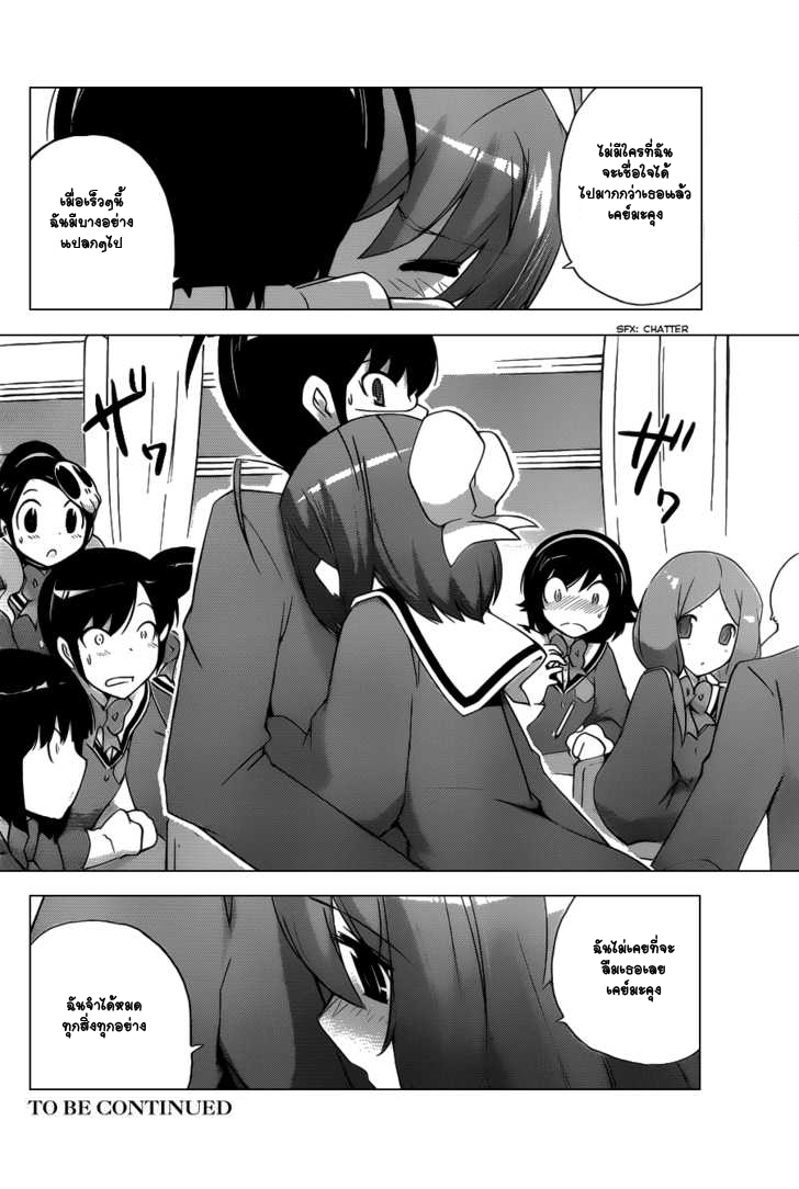 The World God Only Knows 115-เศษซากแสงดวงตะวัน