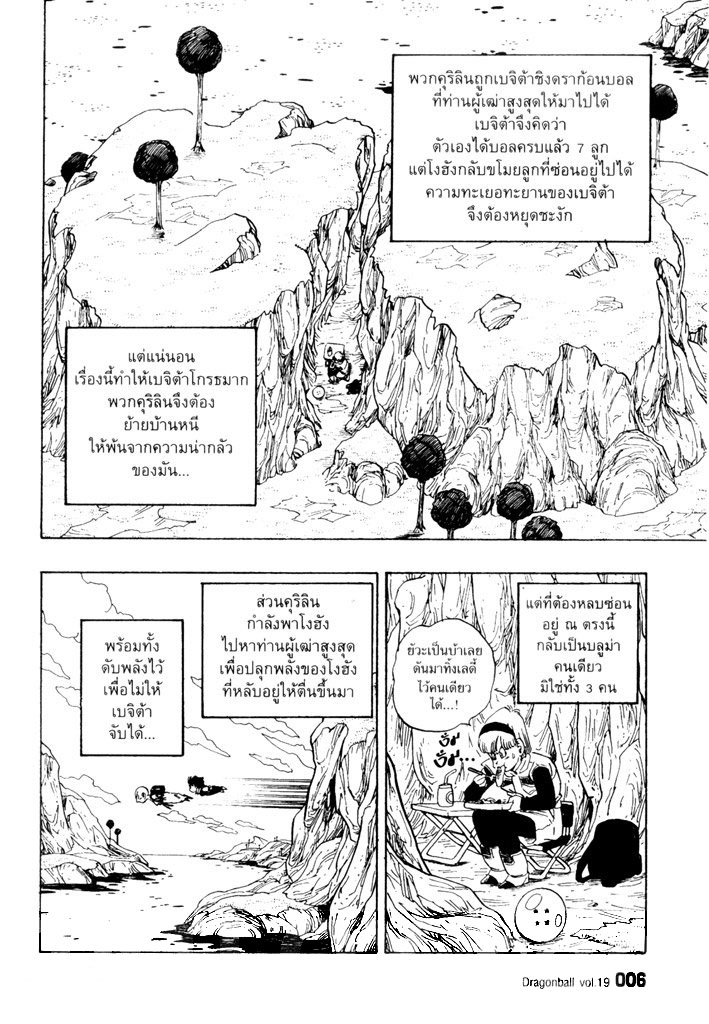 Dragon Ball - หน้า 2