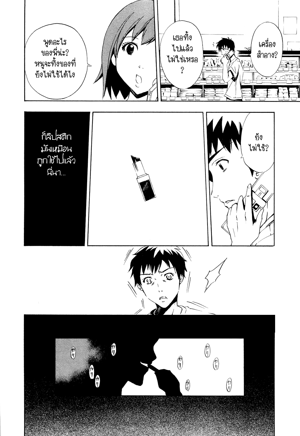 อ่านการ์ตูน Ibitsu 2 ภาพที่ 20