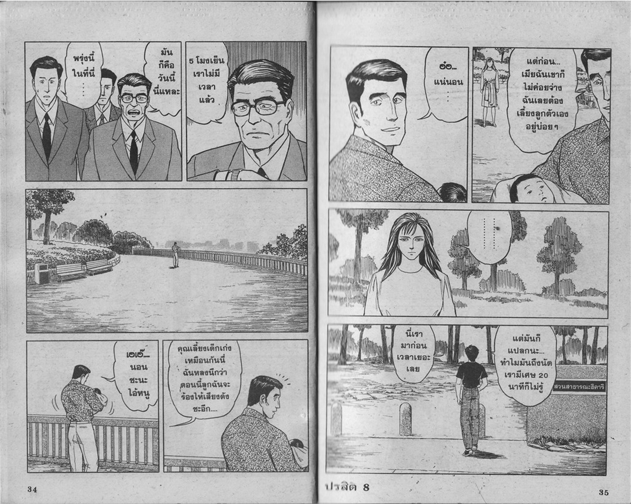 Kiseijuu - หน้า 19