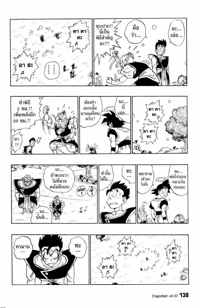 Dragon Ball - หน้า 129