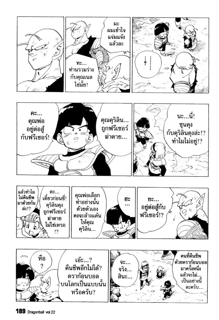 Dragon Ball - หน้า 185