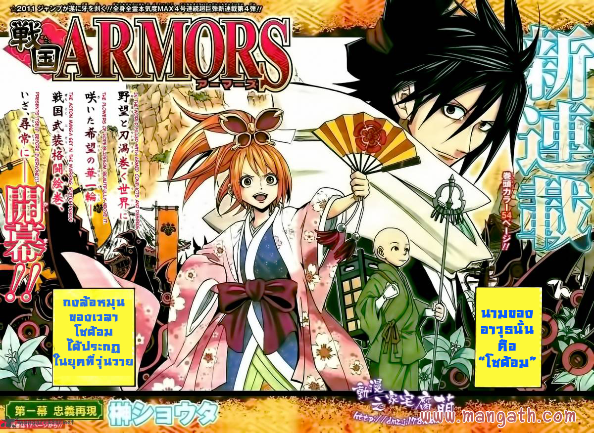 อ่านการ์ตูน Sengoku Armors 1 ภาพที่ 3