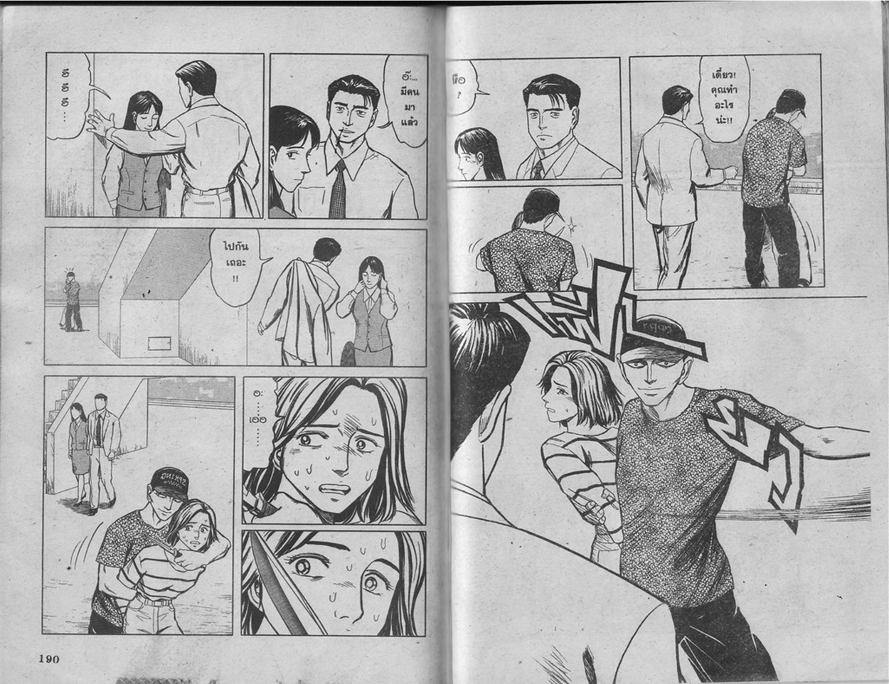 Kiseijuu - หน้า 97