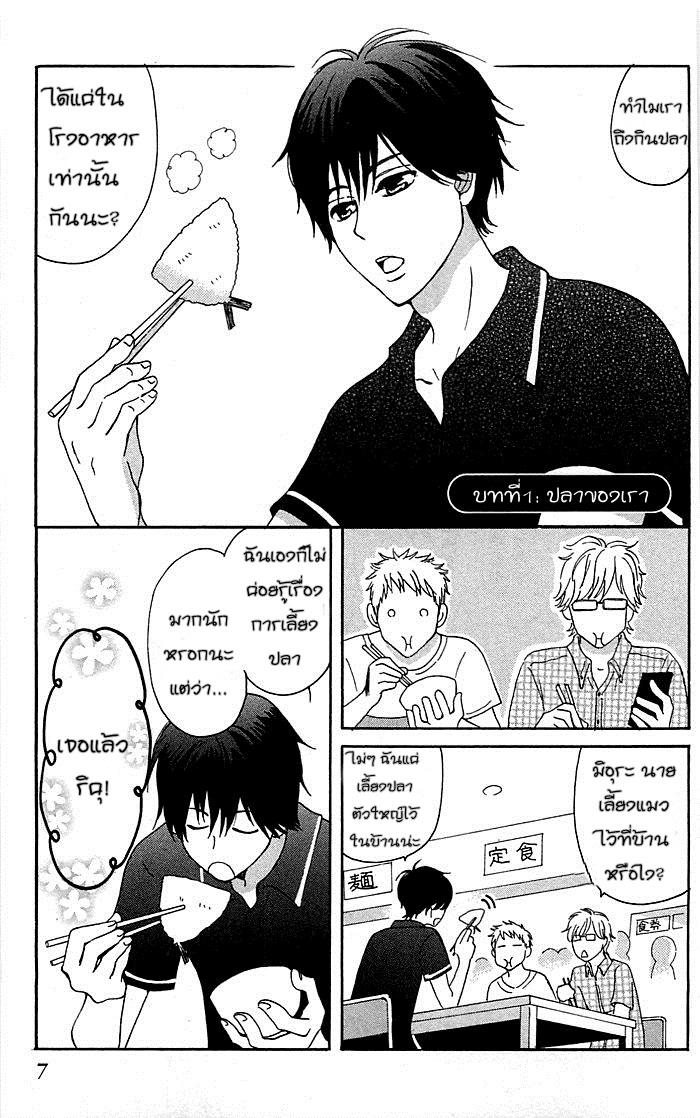 Momoiro Ningyo - หน้า 8