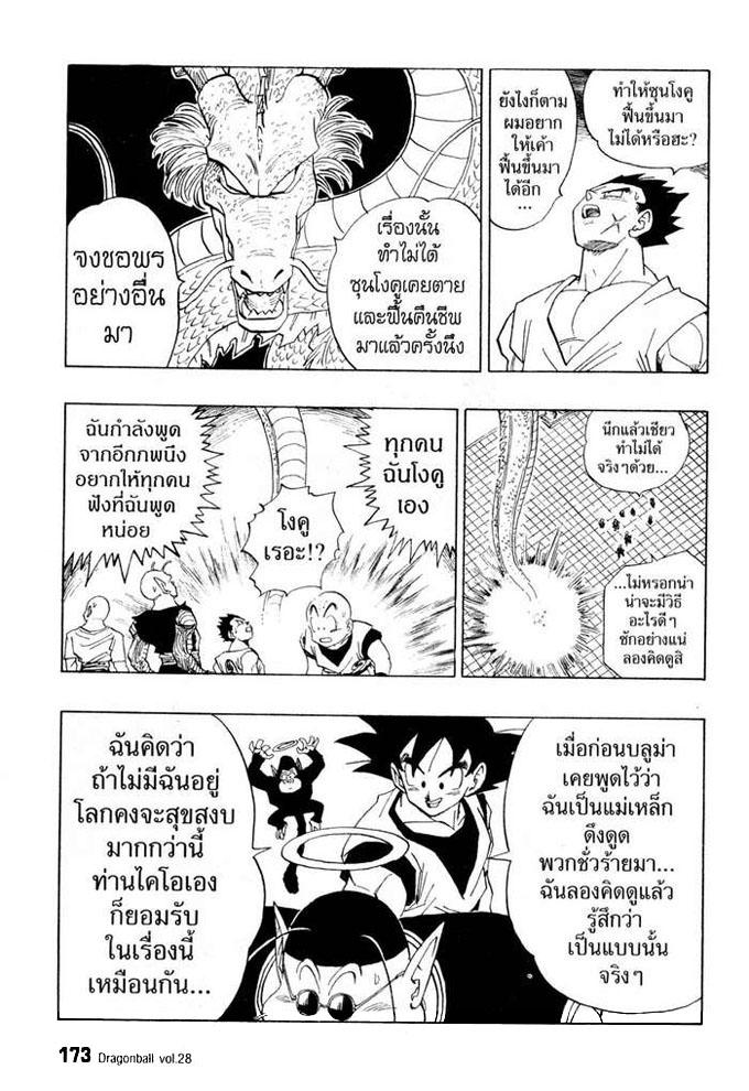 Dragon Ball - หน้า 171
