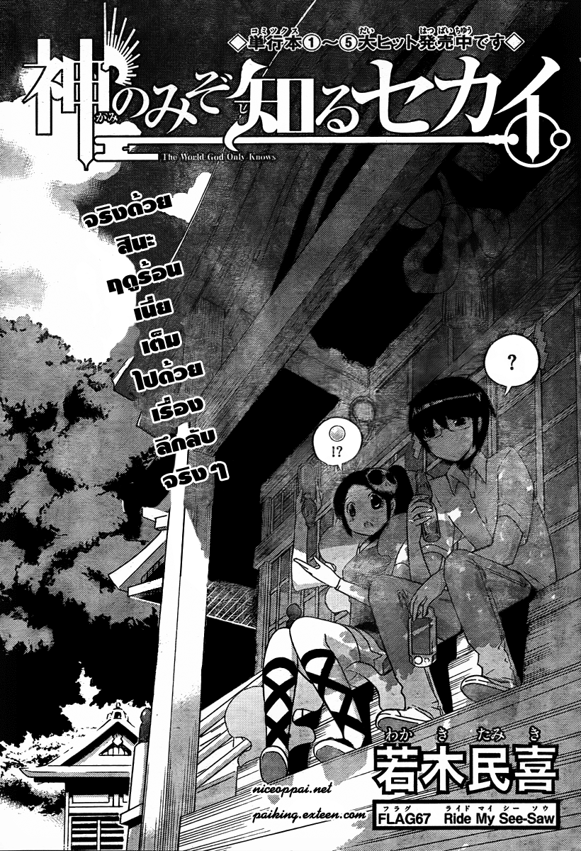 The World God Only Knows - หน้า 21