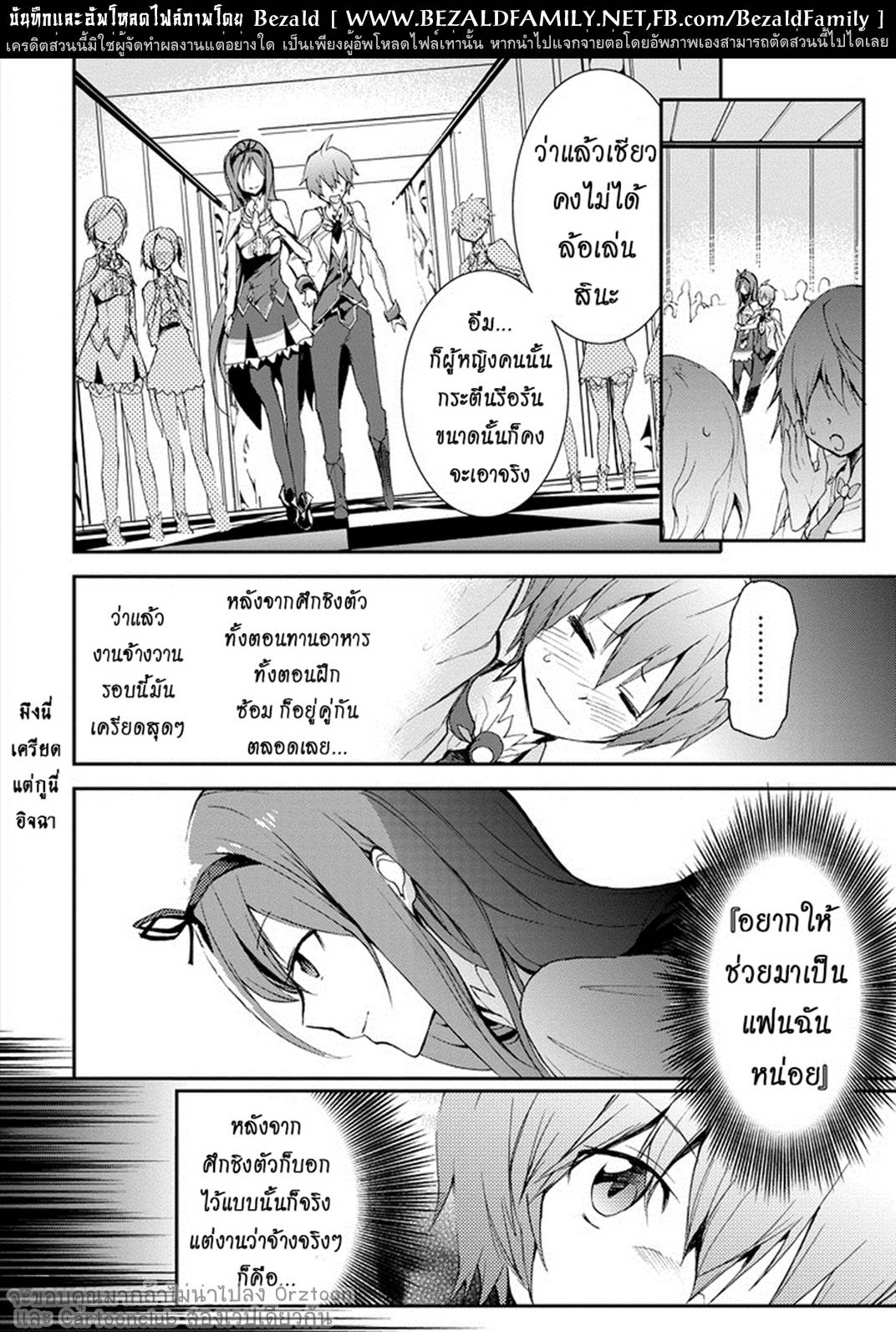 อ่านการ์ตูน Saijaku Muhai no Bahamut 13 ภาพที่ 8