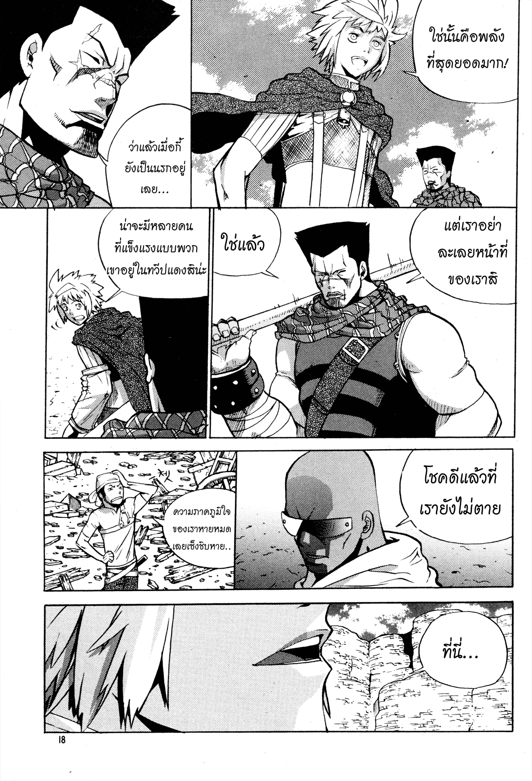 อ่านการ์ตูน Legend of Try 6 ภาพที่ 20