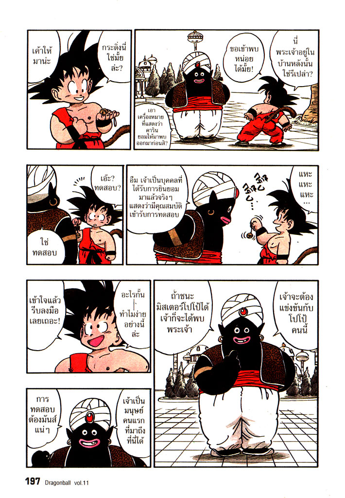 Dragon Ball - หน้า 201