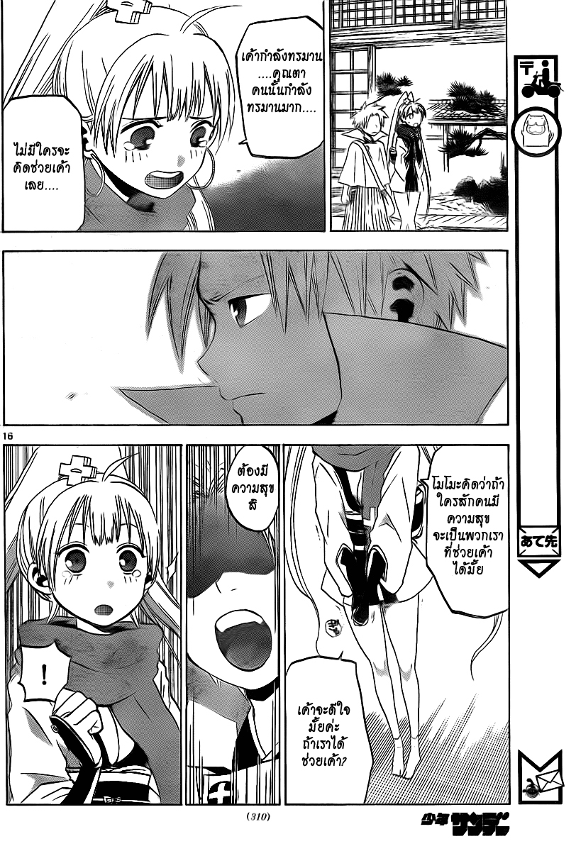 อ่านการ์ตูน Kaitai Shinsho ? 7 ภาพที่ 16