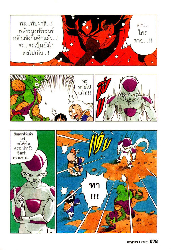 Dragon Ball - หน้า 76