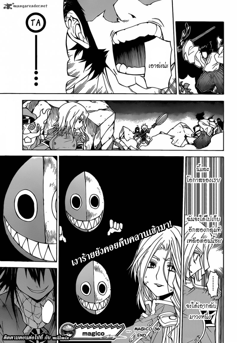 อ่านการ์ตูน Magico 36 ภาพที่ 19