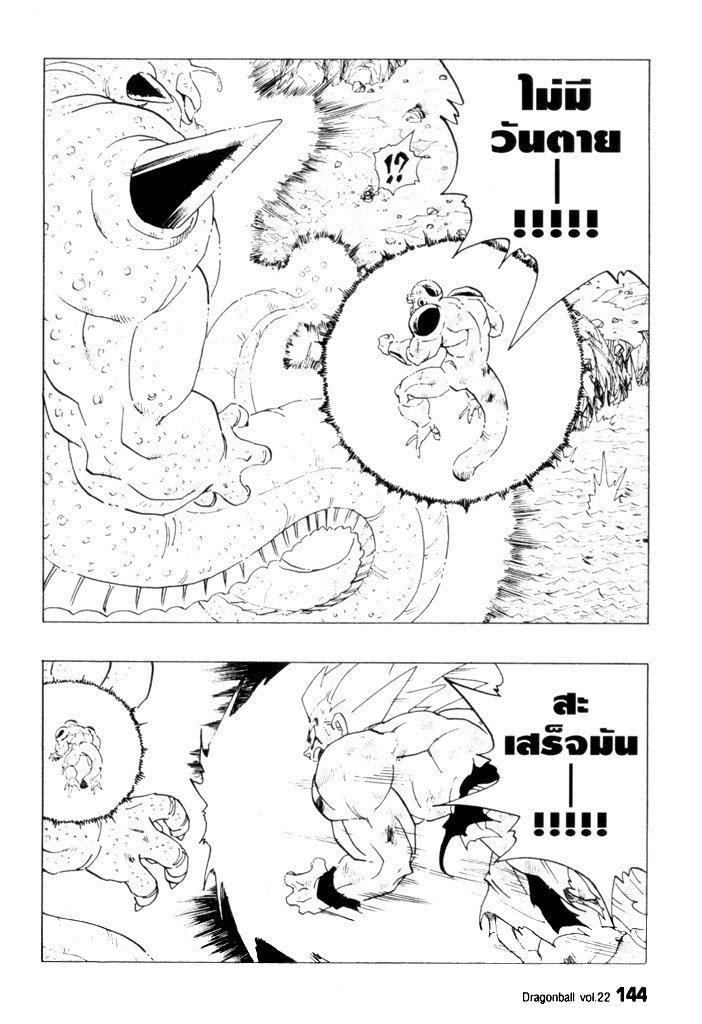 Dragon Ball - หน้า 141