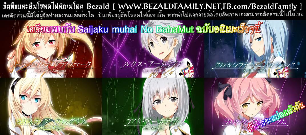 อ่านการ์ตูน Saijaku Muhai no Bahamut 13 ภาพที่ 3