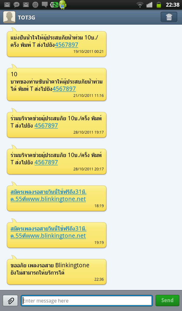 อะไรของมันเนี่ย #TOT3G ? ส่งมาโฆษณาแล้วก็ส่งมาบอกว่าใช้ไม่ได้
