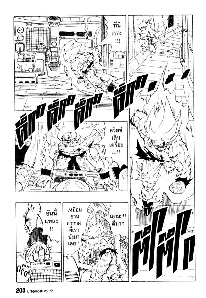 Dragon Ball - หน้า 200