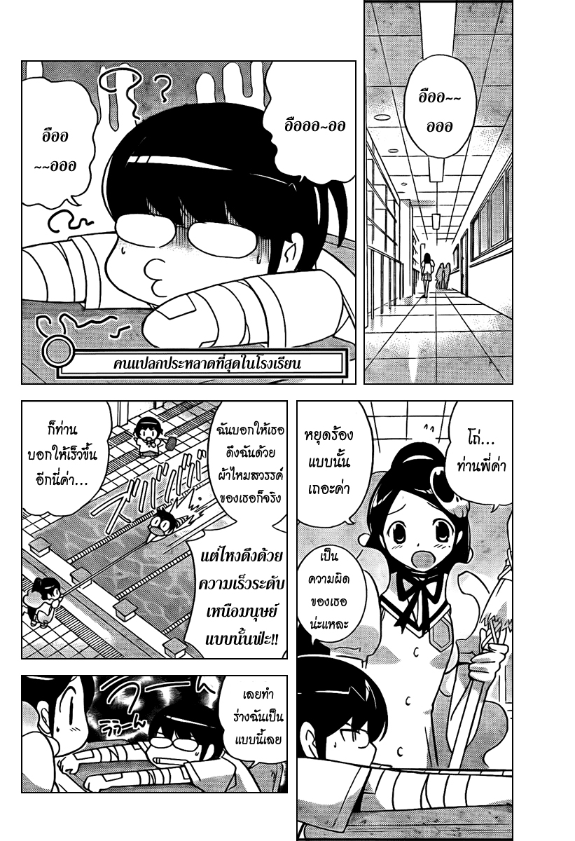 The World God Only Knows - หน้า 6