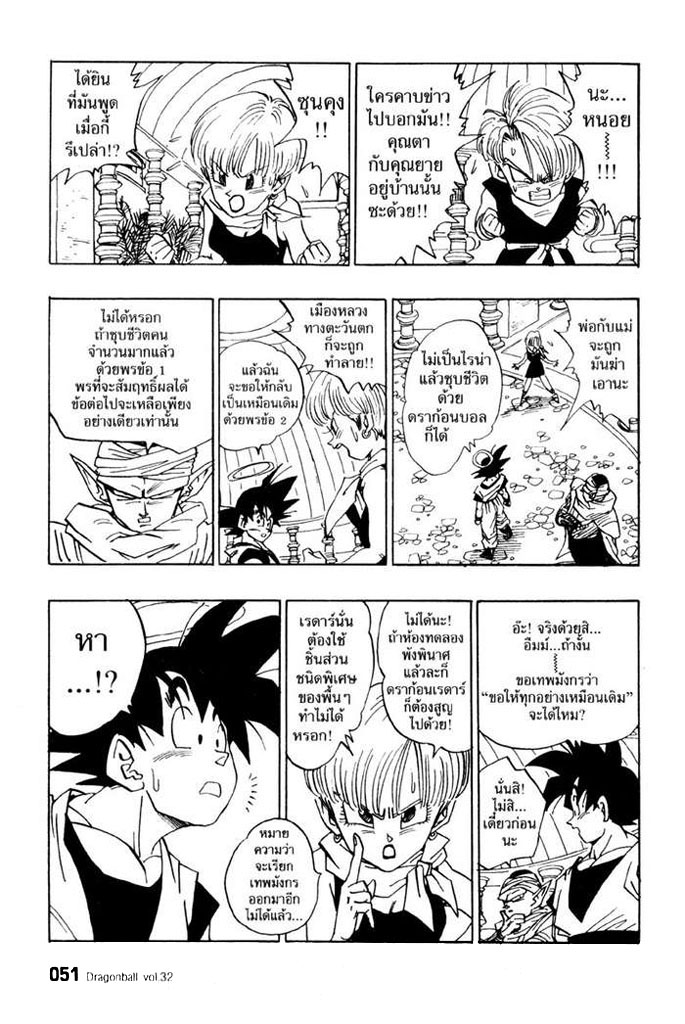Dragon Ball - หน้า 44
