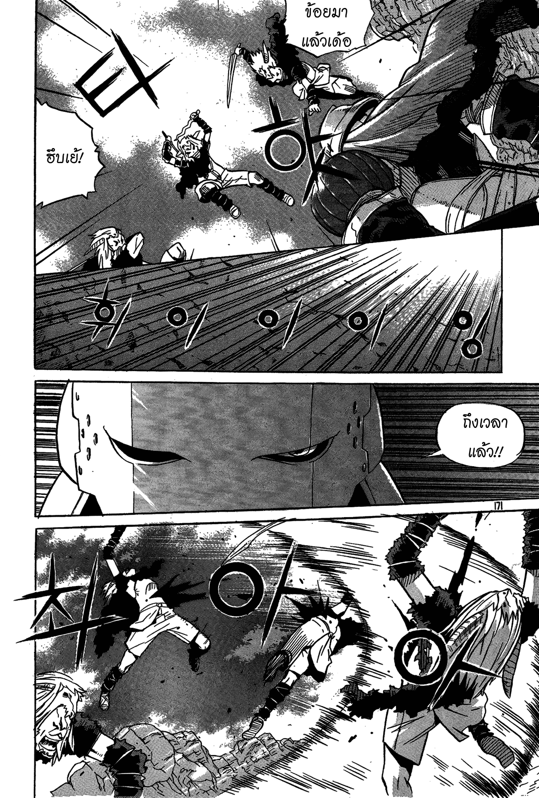 อ่านการ์ตูน Legend of Try 5 ภาพที่ 27