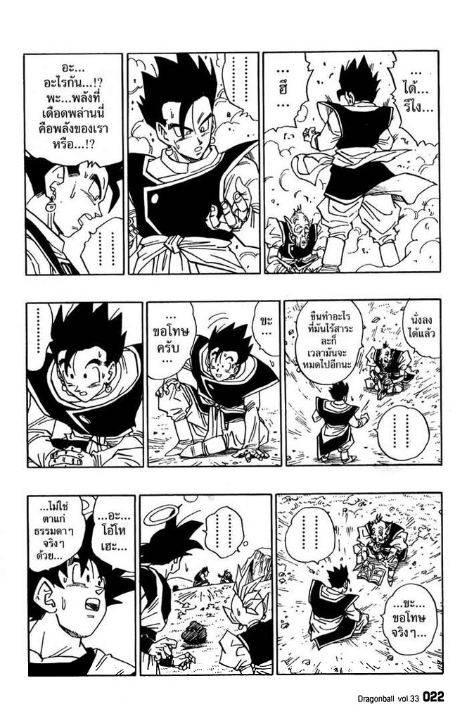 Dragon Ball - หน้า 17