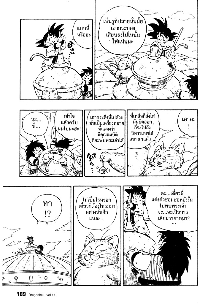 Dragon Ball - หน้า 193