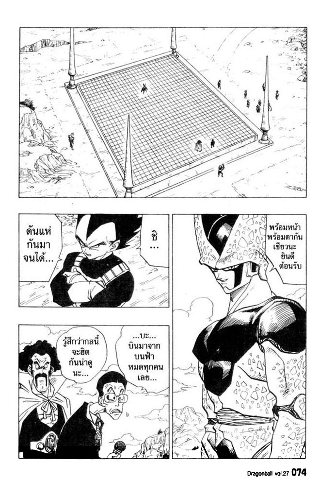 Dragon Ball - หน้า 72