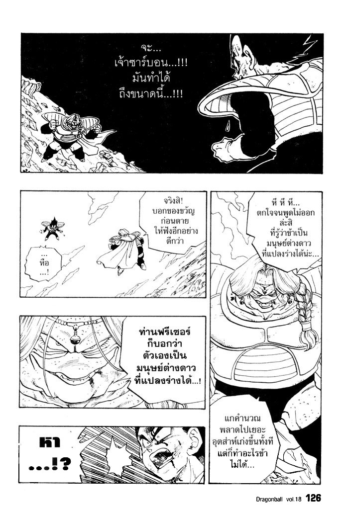 Dragon Ball - หน้า 130