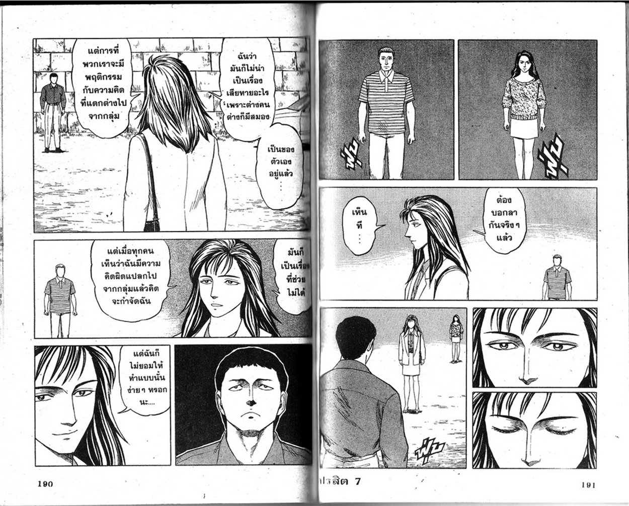 Kiseijuu - หน้า 96