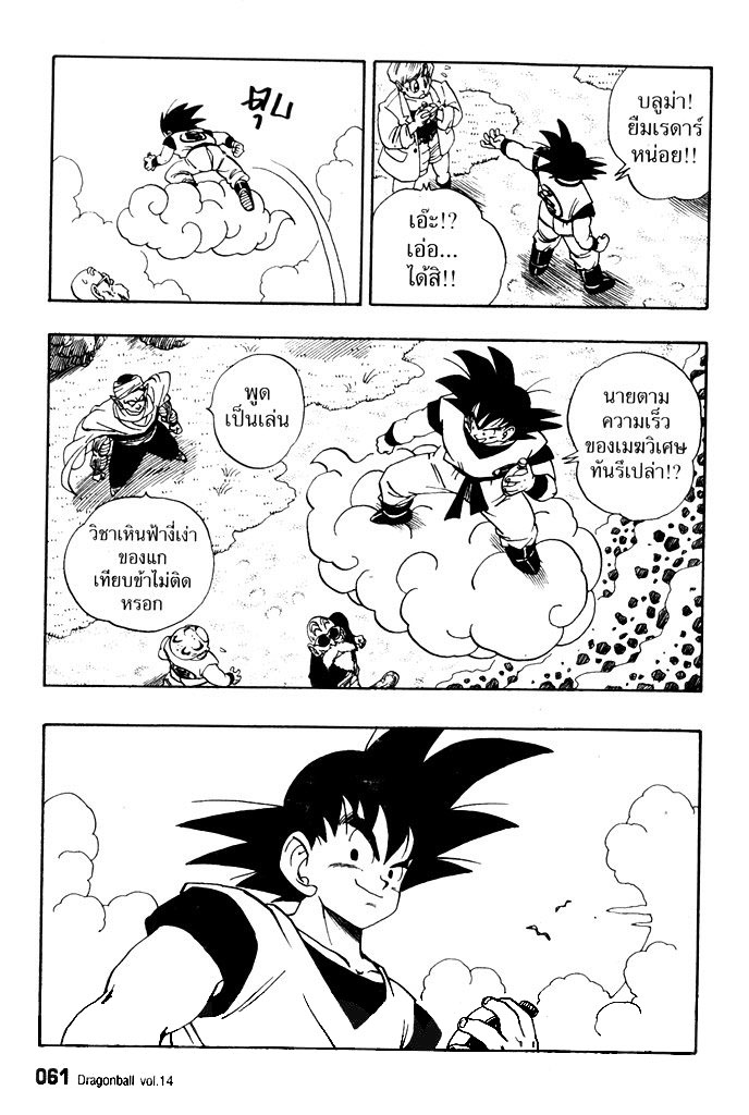 Dragon Ball - หน้า 58