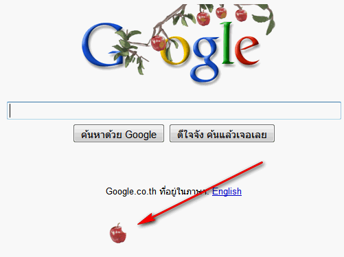 เอ่อม... ลูกแอปเปิ้ลนั่นมัน !!!