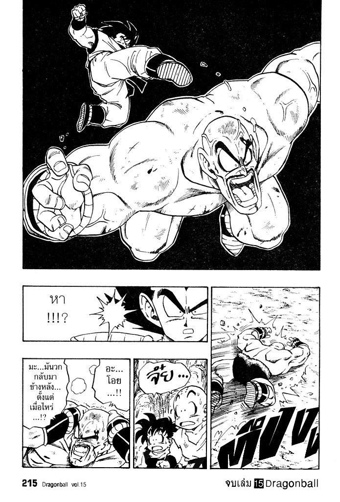 Dragon Ball - หน้า 226