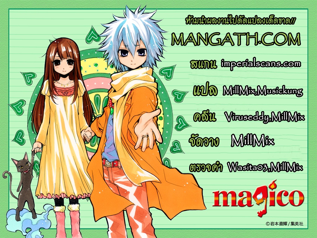 อ่านการ์ตูน Magico 33 ภาพที่ 21