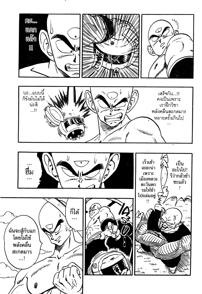 Dragon Ball - หน้า 56