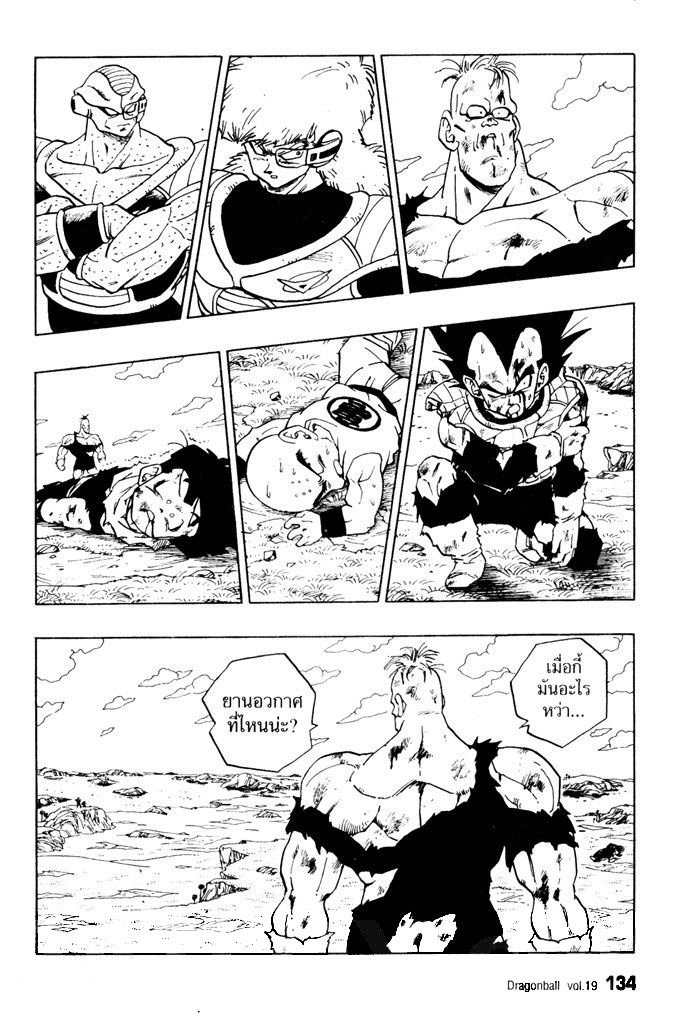 Dragon Ball - หน้า 137