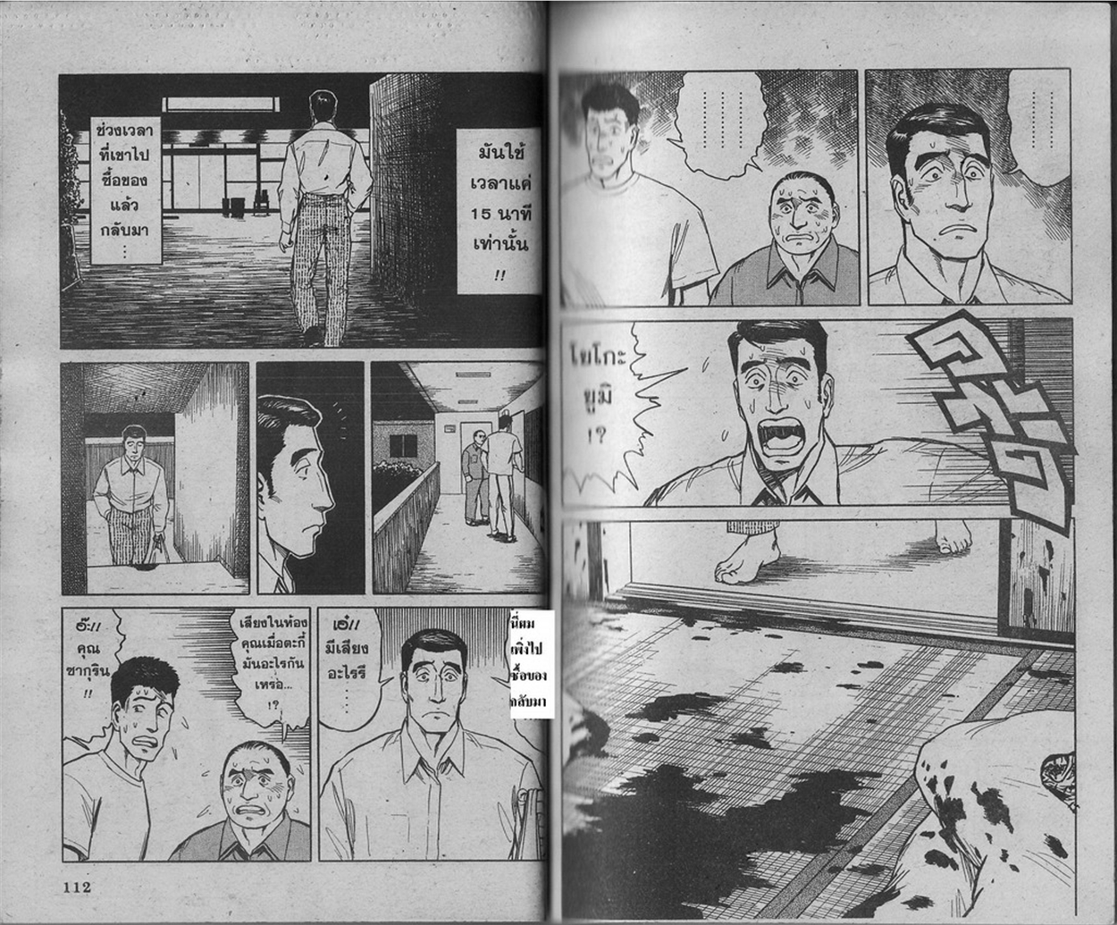 Kiseijuu - หน้า 57