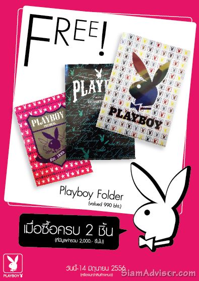 โปรโมชั่น Playboy อินเทรนด์ต้อนรับเปิดเทอม