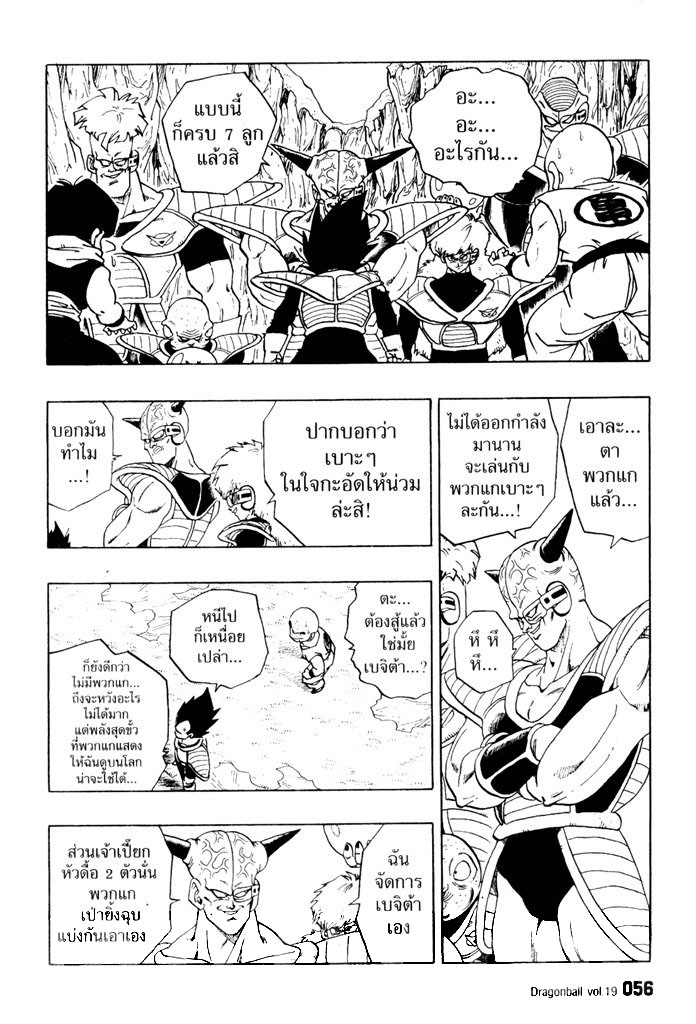 Dragon Ball - หน้า 53