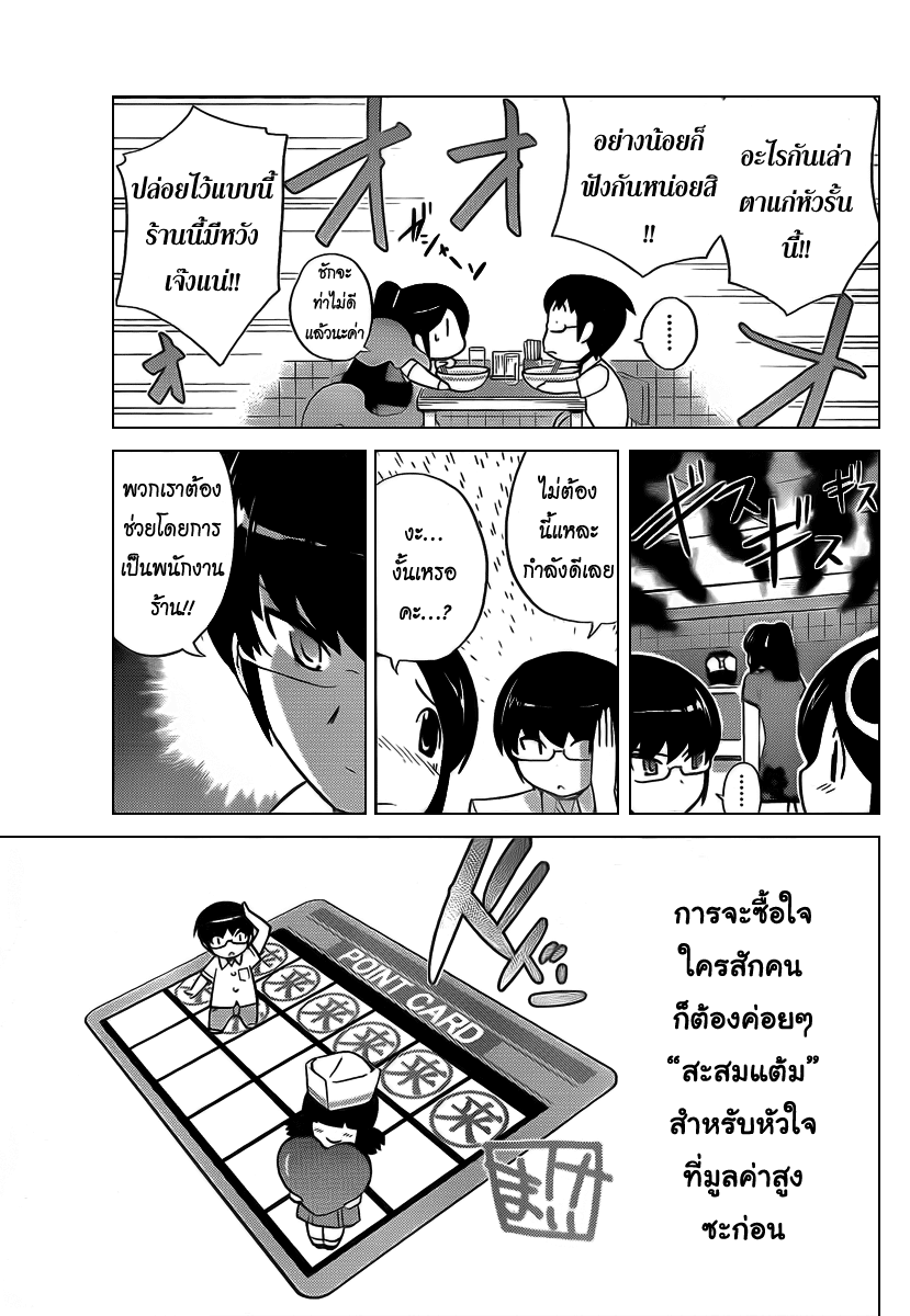 The World God Only Knows - หน้า 84
